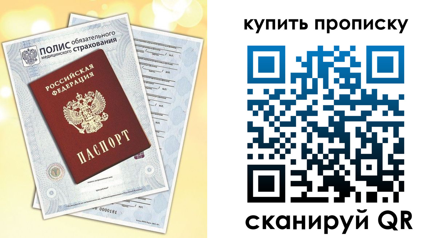 временная прописка в Перми