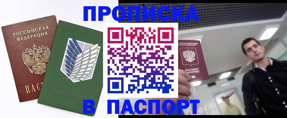 прописка законно в Перми