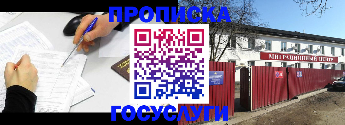 прописка ребенка в Перми