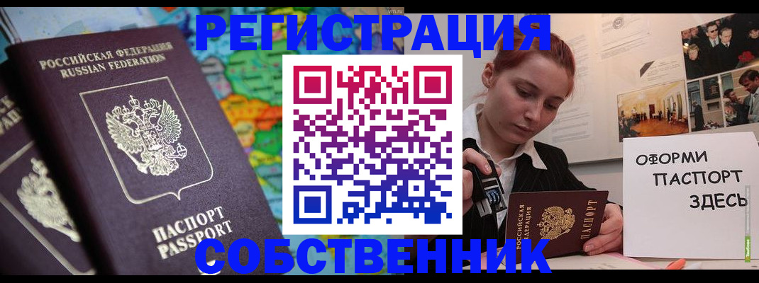 прописка в Перми